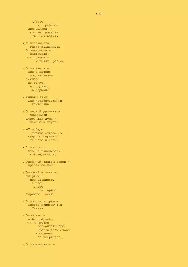  - Склад - Страница № 956