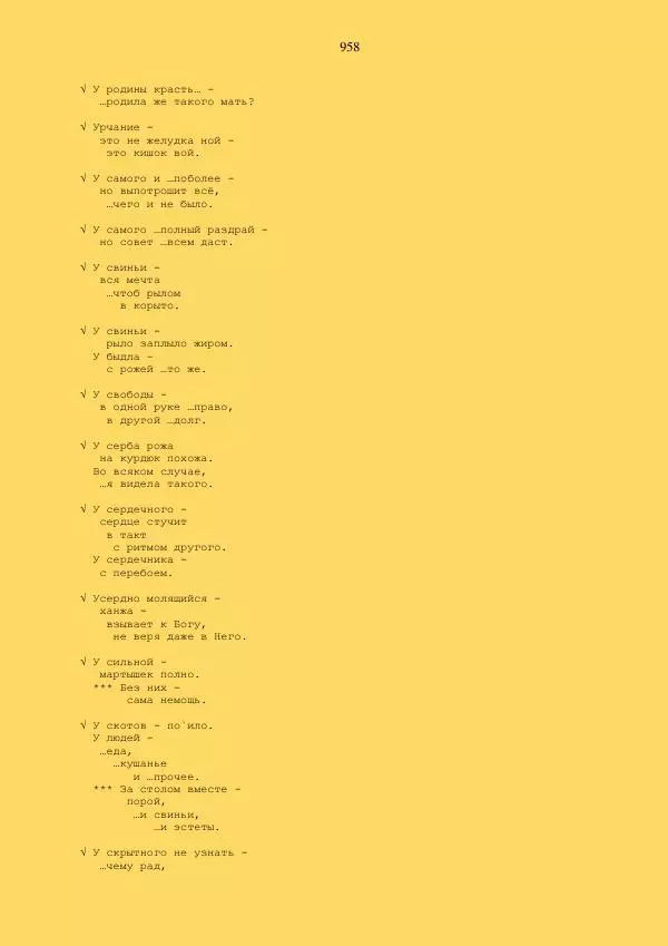  - Склад - Страница № 958