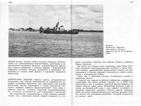 Жан Миндубаев - От Ульяновска до Казани - Страница № 100