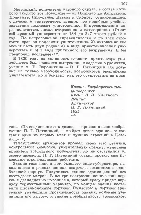 Жан Миндубаев - От Ульяновска до Казани - Страница № 102