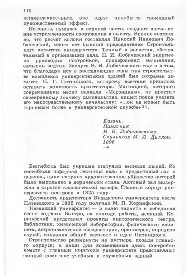 Жан Миндубаев - От Ульяновска до Казани - Страница № 104