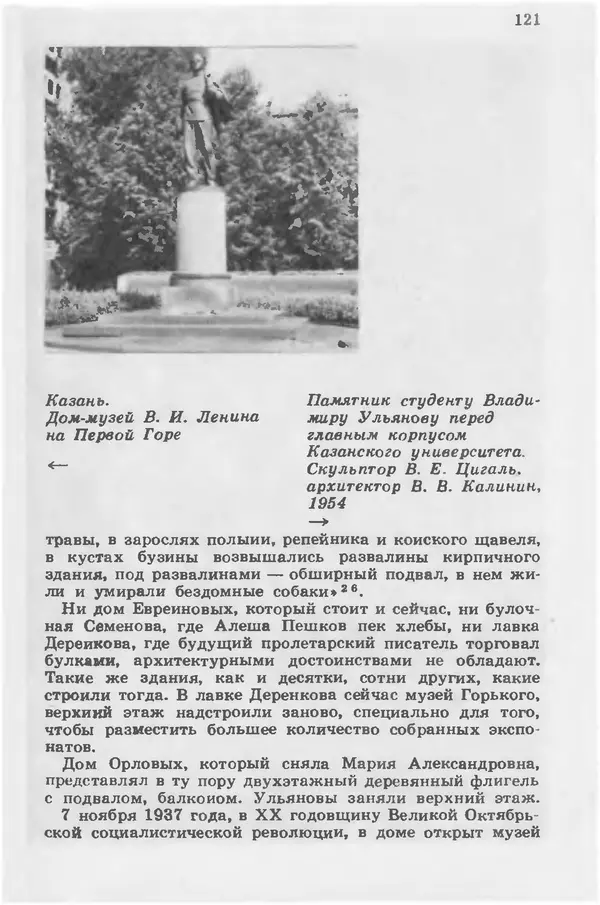 Жан Миндубаев - От Ульяновска до Казани - Страница № 115