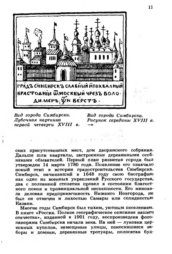 Жан Миндубаев - От Ульяновска до Казани - Страница № 12