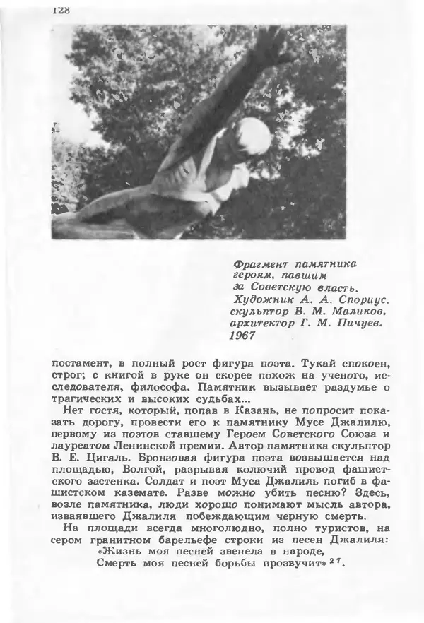 Жан Миндубаев - От Ульяновска до Казани - Страница № 121