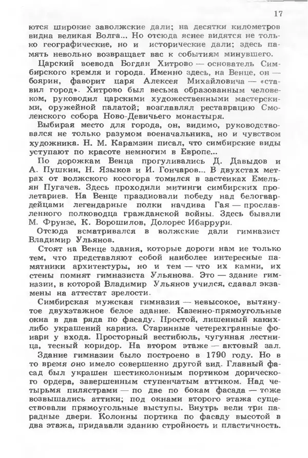 Жан Миндубаев - От Ульяновска до Казани - Страница № 17
