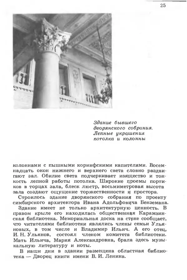 Жан Миндубаев - От Ульяновска до Казани - Страница № 25