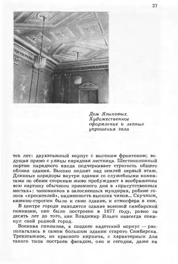 Жан Миндубаев - От Ульяновска до Казани - Страница № 27