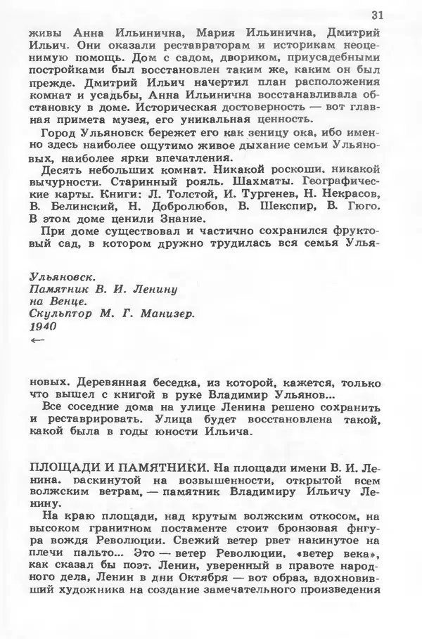Жан Миндубаев - От Ульяновска до Казани - Страница № 31