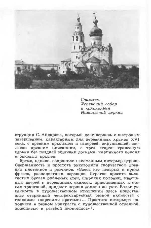 Жан Миндубаев - От Ульяновска до Казани - Страница № 62