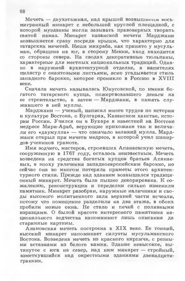Жан Миндубаев - От Ульяновска до Казани - Страница № 94