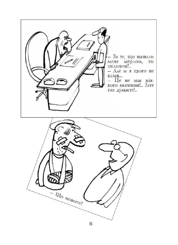 Анатолій Василенко - Дошкульним олівцем - Страница № 7