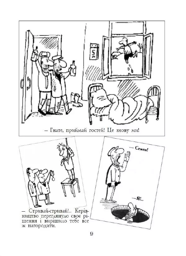 Анатолій Василенко - Дошкульним олівцем - Страница № 10