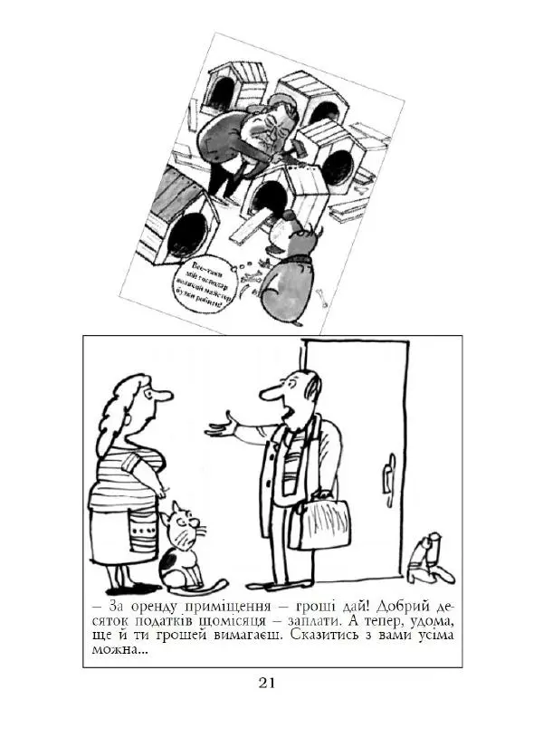 Анатолій Василенко - Дошкульним олівцем - Страница № 22