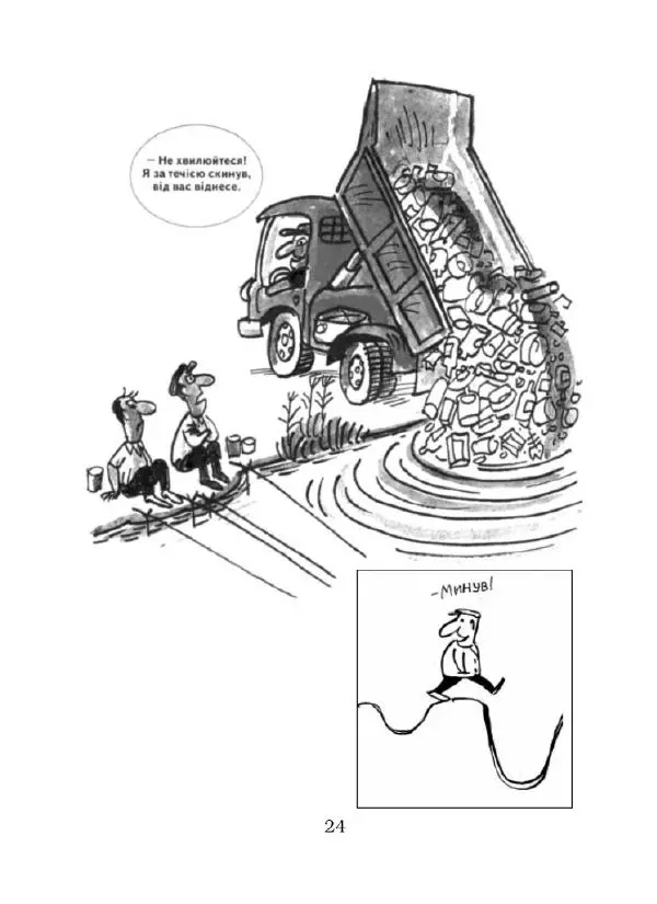 Анатолій Василенко - Дошкульним олівцем - Страница № 25