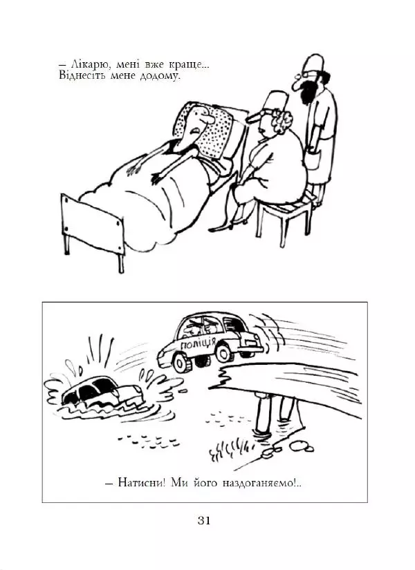 Анатолій Василенко - Дошкульним олівцем - Страница № 32