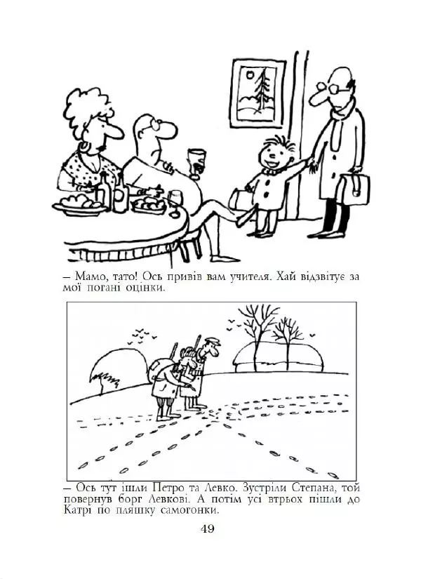 Анатолій Василенко - Дошкульним олівцем - Страница № 50