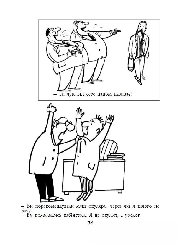 Анатолій Василенко - Дошкульним олівцем - Страница № 59