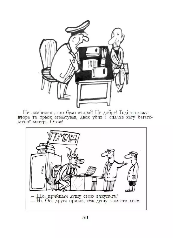 Анатолій Василенко - Дошкульним олівцем - Страница № 60
