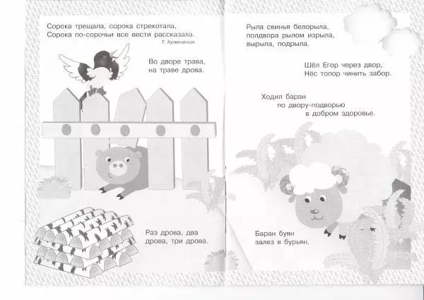  Автор неизвестен - Я учусь выговаривать Р - Страница № 6