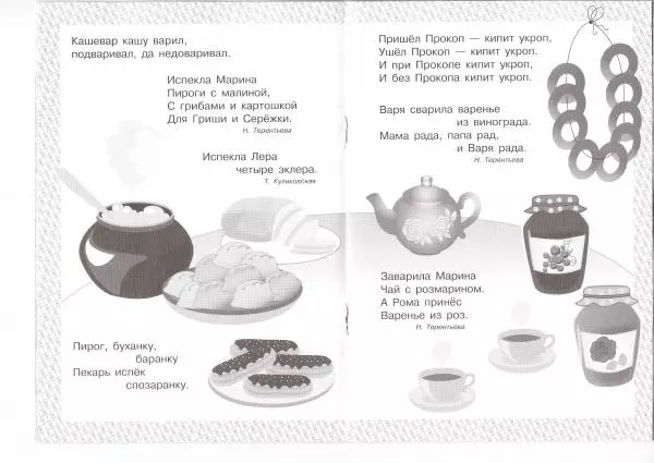  Автор неизвестен - Я учусь выговаривать Р - Страница № 10