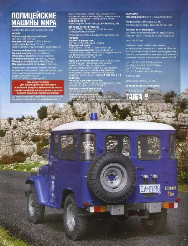 журнал Полицейские машины мира - Toyota Land Cruiser FJ40. Полиция Греции - Страница № 2