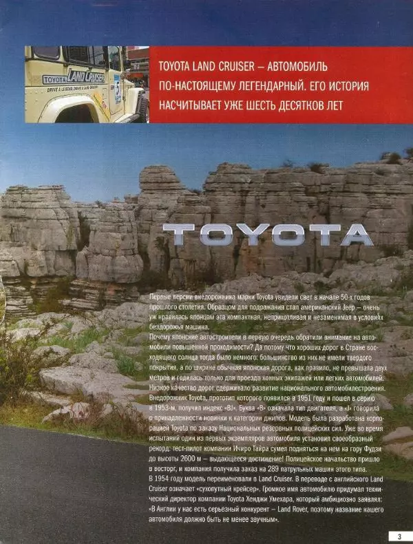  журнал Полицейские машины мира - Toyota Land Cruiser FJ40. Полиция Греции - Страница № 3