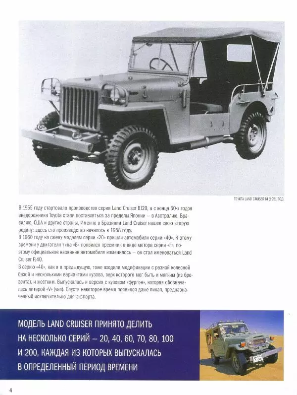  журнал Полицейские машины мира - Toyota Land Cruiser FJ40. Полиция Греции - Страница № 4