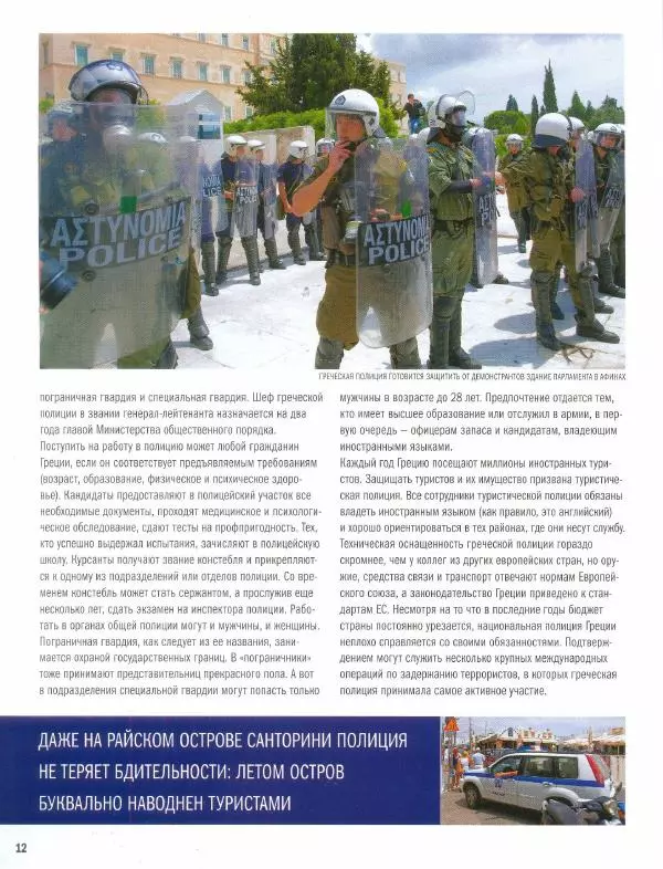  журнал Полицейские машины мира - Toyota Land Cruiser FJ40. Полиция Греции - Страница № 12