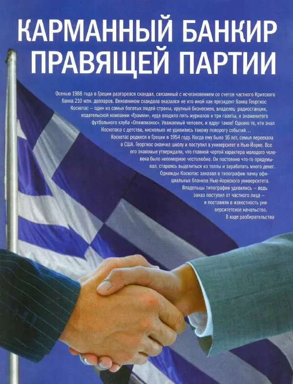  журнал Полицейские машины мира - Toyota Land Cruiser FJ40. Полиция Греции - Страница № 14