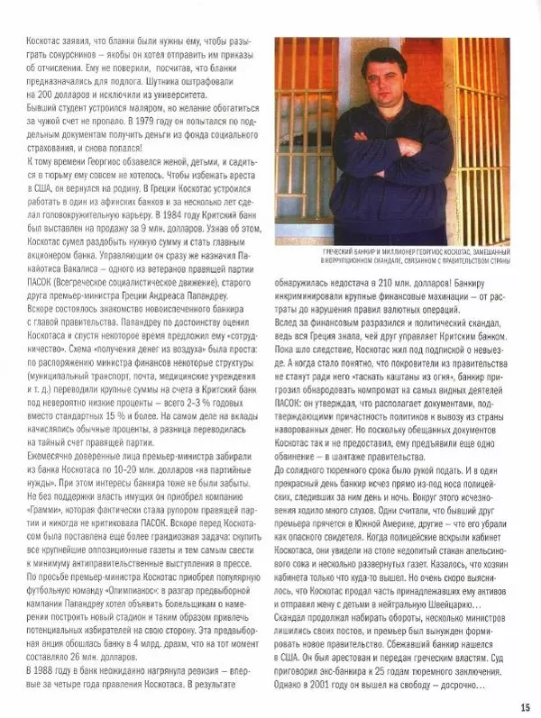  журнал Полицейские машины мира - Toyota Land Cruiser FJ40. Полиция Греции - Страница № 15