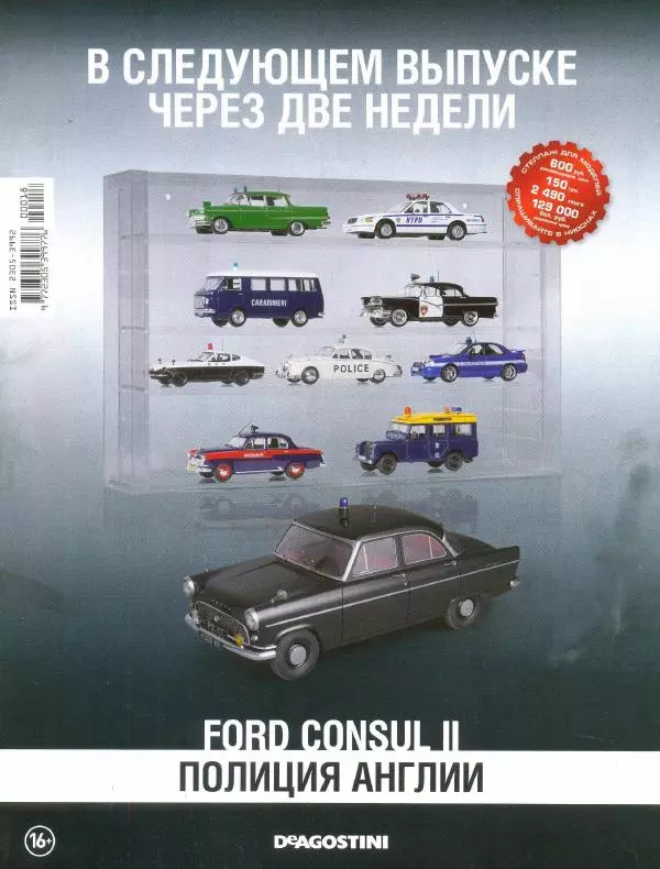  журнал Полицейские машины мира - Toyota Land Cruiser FJ40. Полиция Греции - Страница № 16