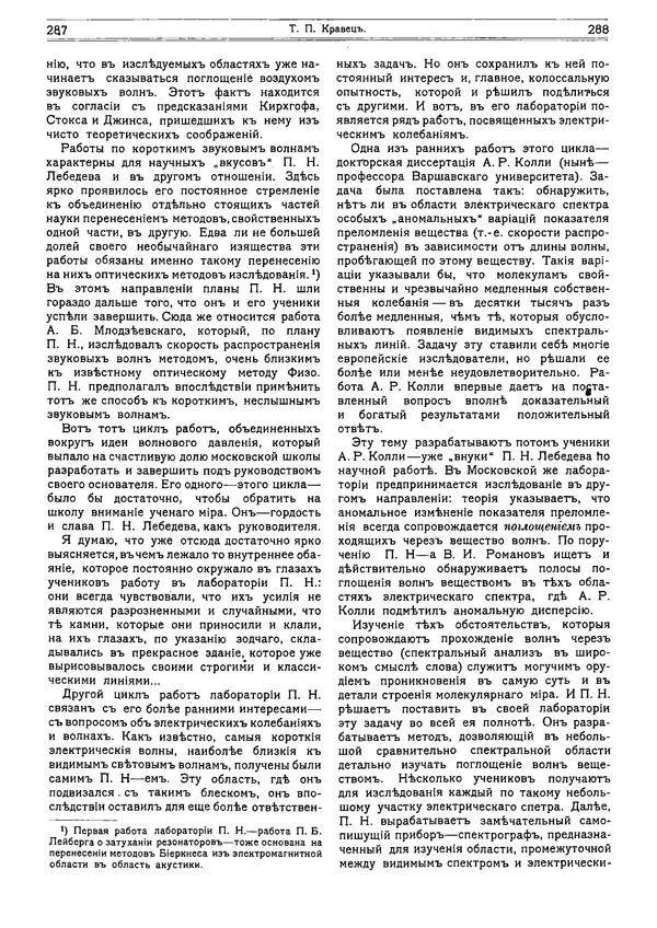  журнал «Природа» - Природа 1913 №03 - Страница № 12