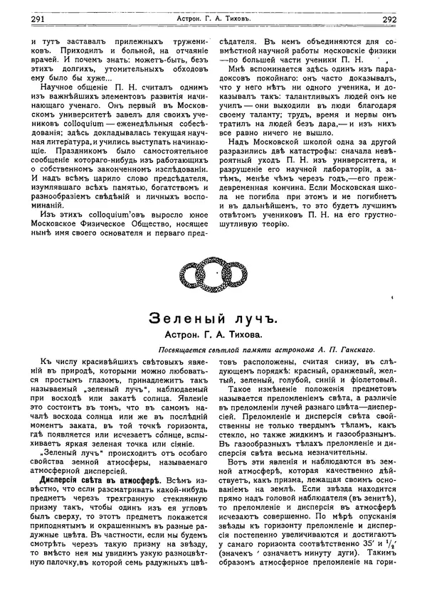  журнал «Природа» - Природа 1913 №03 - Страница № 14