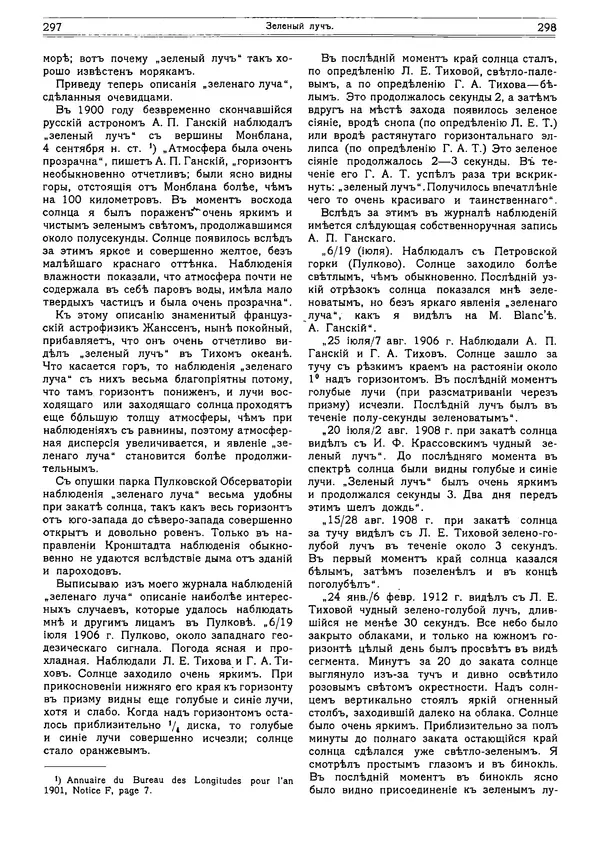  журнал «Природа» - Природа 1913 №03 - Страница № 17