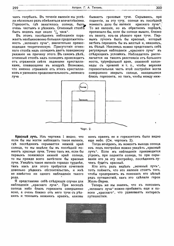  журнал «Природа» - Природа 1913 №03 - Страница № 18