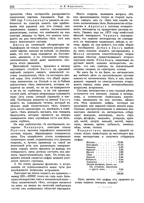  журнал «Природа» - Природа 1913 №03 - Страница № 20