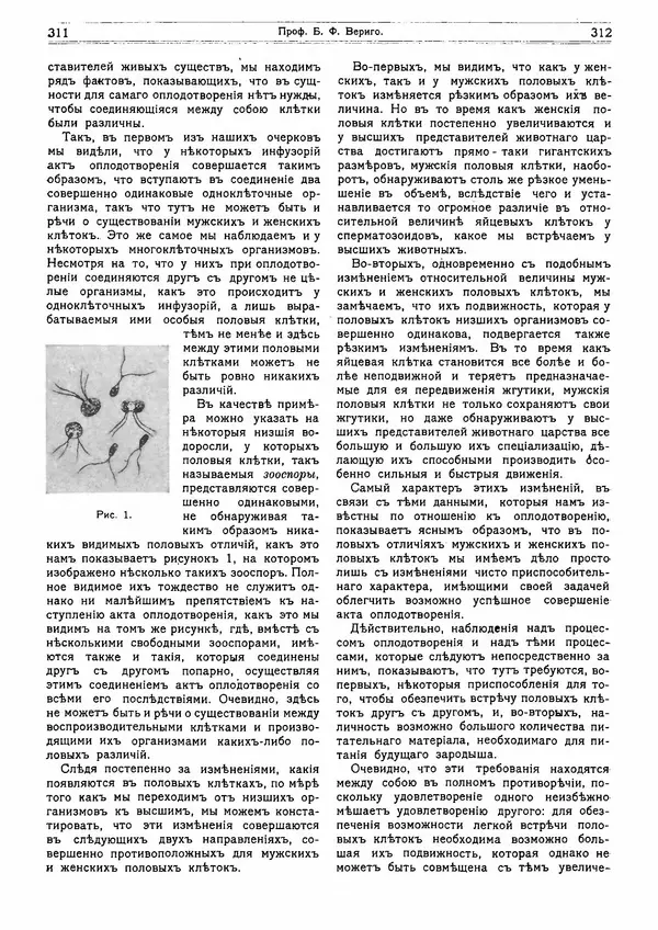  журнал «Природа» - Природа 1913 №03 - Страница № 24