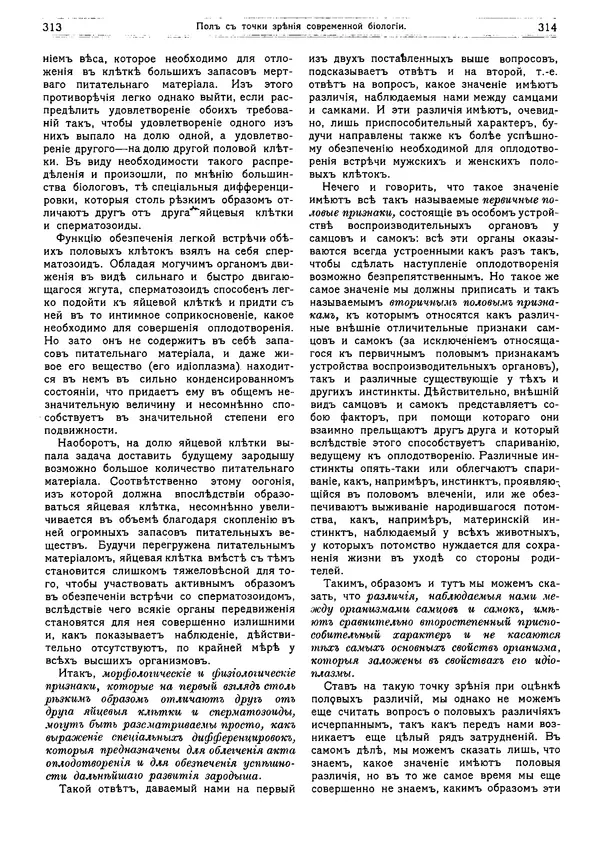  журнал «Природа» - Природа 1913 №03 - Страница № 25