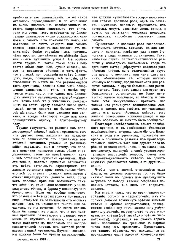  журнал «Природа» - Природа 1913 №03 - Страница № 27