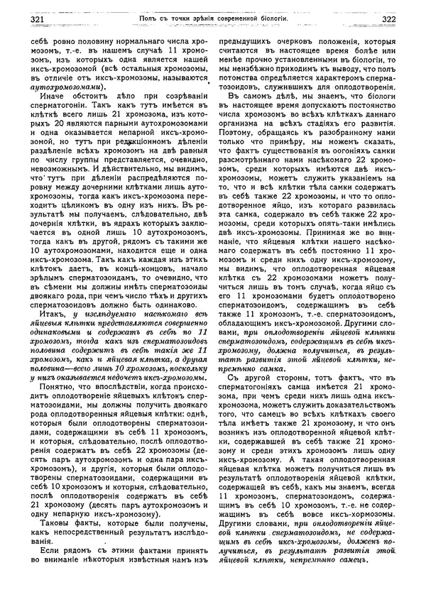  журнал «Природа» - Природа 1913 №03 - Страница № 29