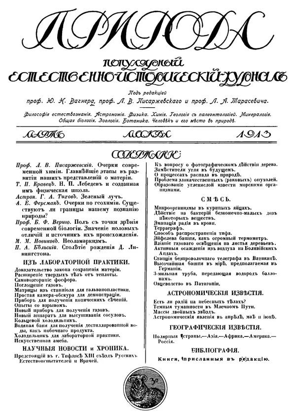  журнал «Природа» - Природа 1913 №03 - Страница № 3