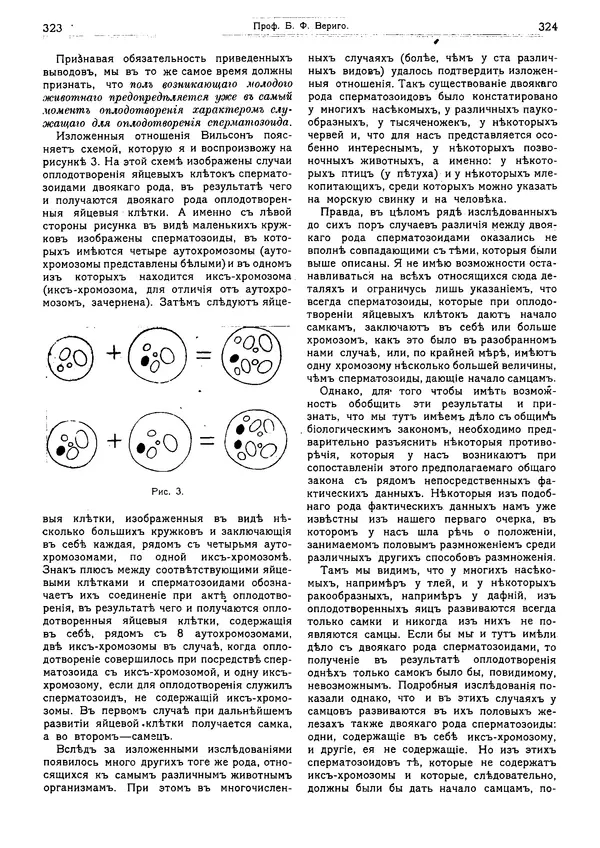  журнал «Природа» - Природа 1913 №03 - Страница № 30