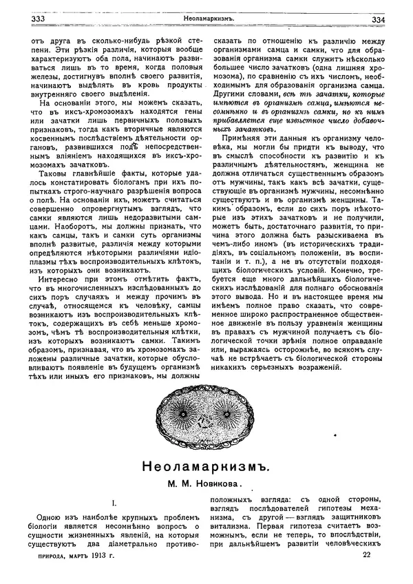  журнал «Природа» - Природа 1913 №03 - Страница № 35