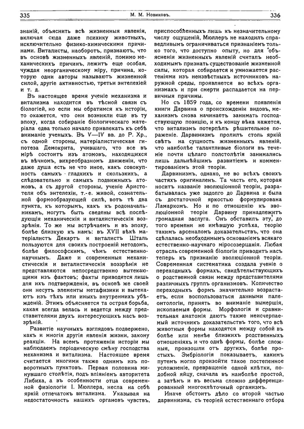  журнал «Природа» - Природа 1913 №03 - Страница № 36