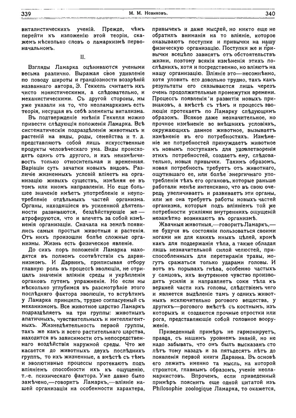  журнал «Природа» - Природа 1913 №03 - Страница № 38