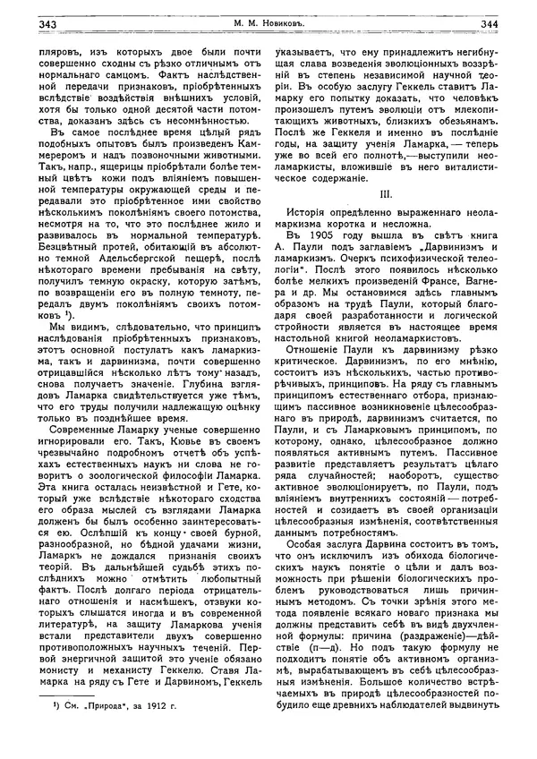  журнал «Природа» - Природа 1913 №03 - Страница № 40