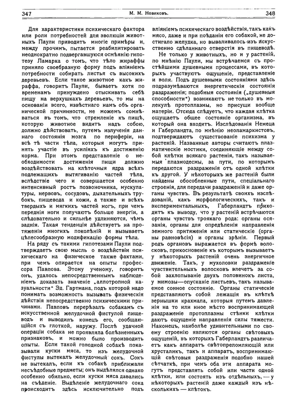  журнал «Природа» - Природа 1913 №03 - Страница № 42