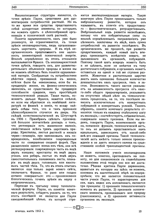  журнал «Природа» - Природа 1913 №03 - Страница № 43