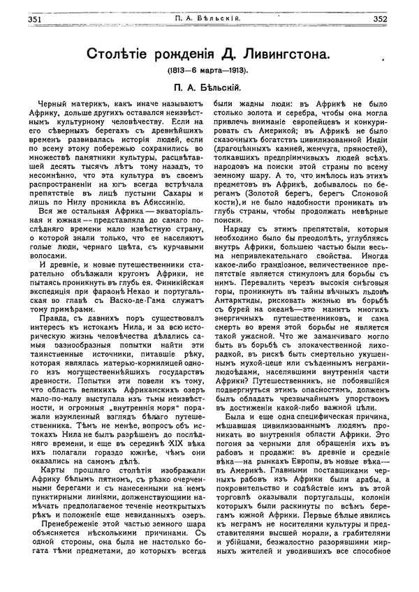  журнал «Природа» - Природа 1913 №03 - Страница № 44