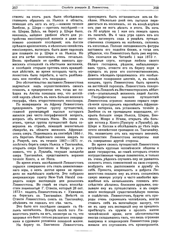  журнал «Природа» - Природа 1913 №03 - Страница № 47